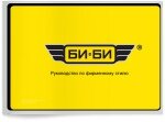 Corporate identity guideline for russian car parts shop 